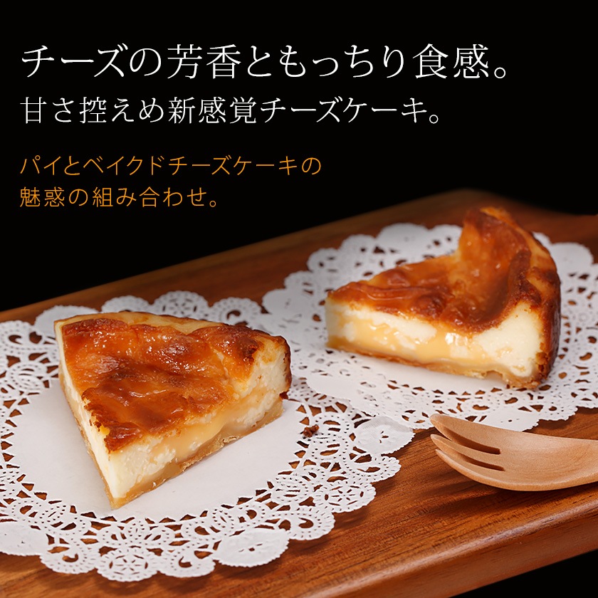 チーズフォンデュケーキ【冷凍】