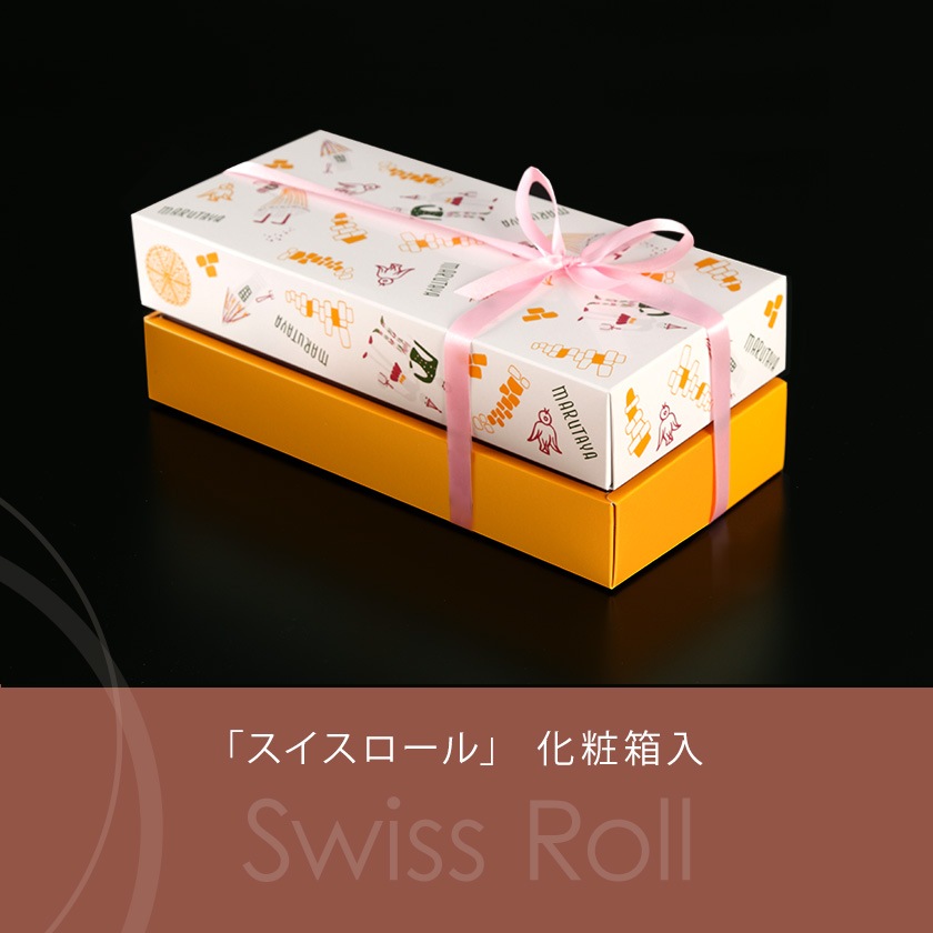 スイスロール【冷凍】