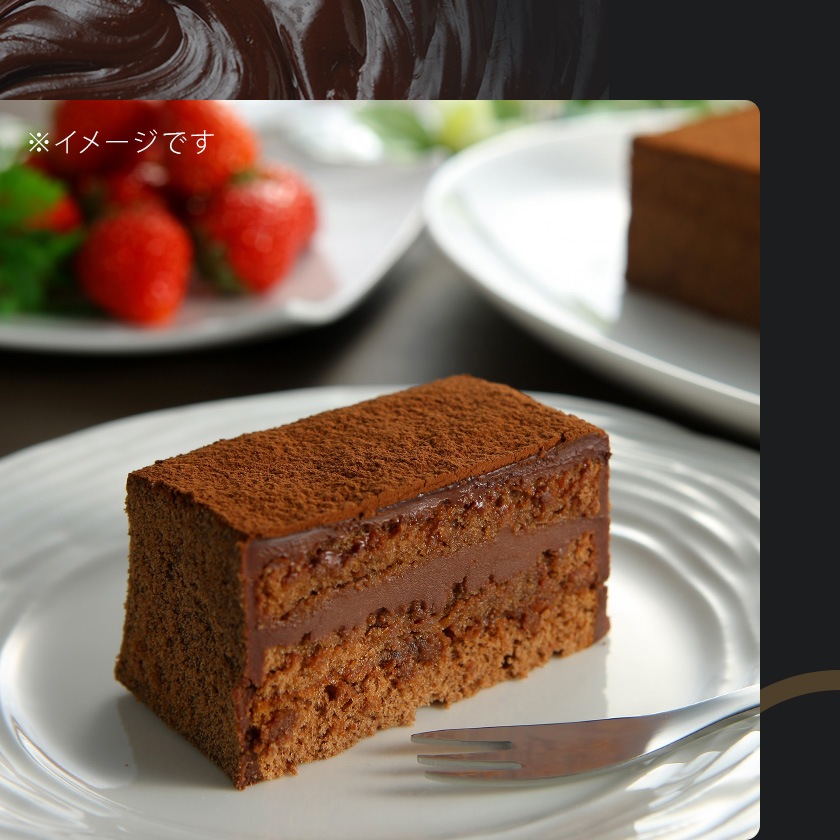 ケース・オ・ショコラ【冷凍】