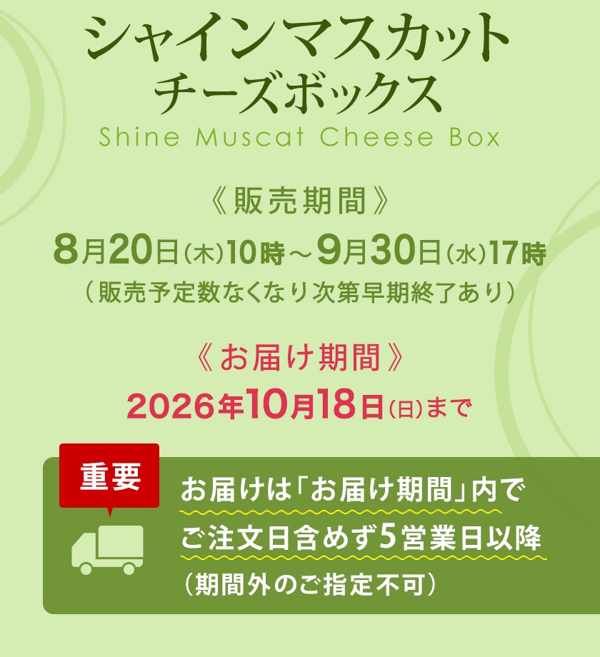 シャインマスカットチーズボックス＆チーズボックス各1個詰合せ【冷凍】