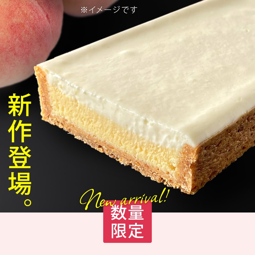 白桃チーズボックス【冷凍】