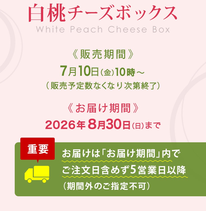 白桃チーズボックス＆チーズボックス各1個詰合せ【冷凍】