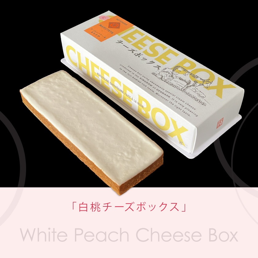 白桃チーズボックス＆チーズボックス各1個詰合せ【冷凍】