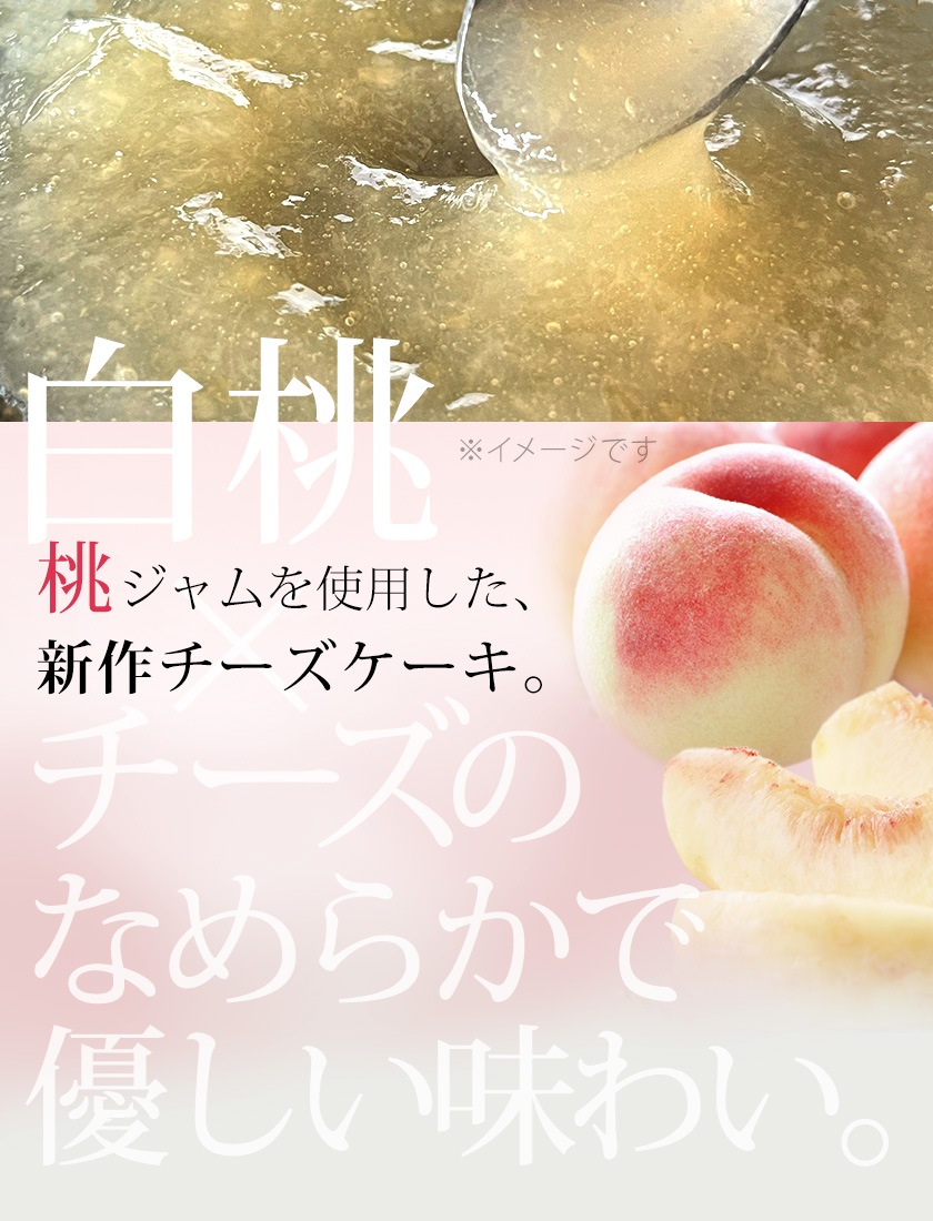 白桃チーズボックス＆チーズボックス各1個詰合せ【冷凍】