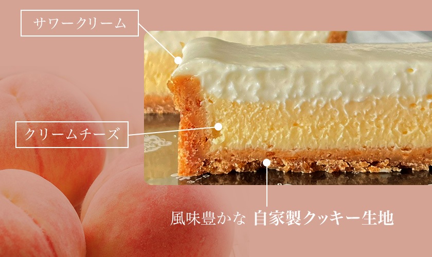 白桃チーズボックス＆チーズボックス各1個詰合せ【冷凍】