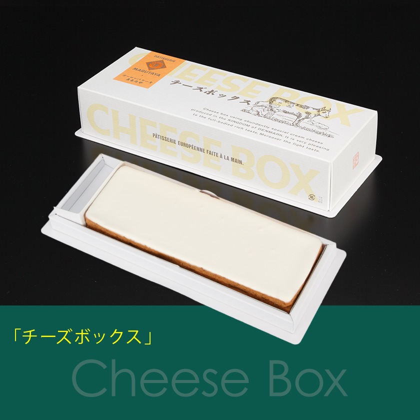 【父の日】チーズボックス【冷凍】