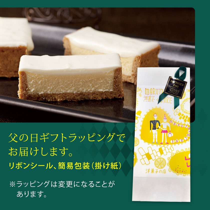 【父の日】チーズボックス【冷凍】