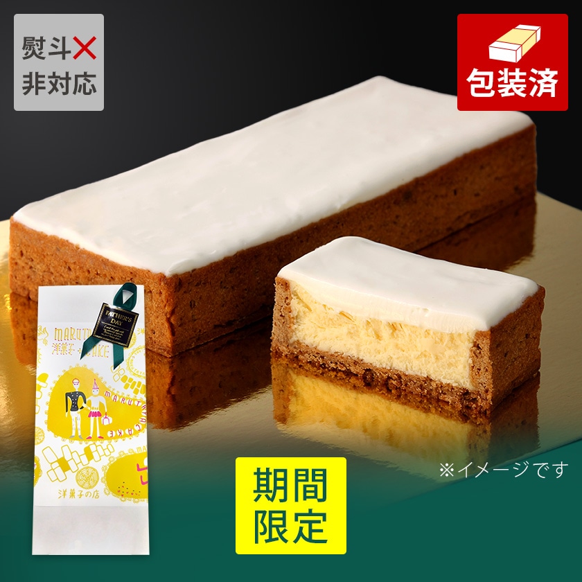 【父の日】チーズボックス【冷凍】