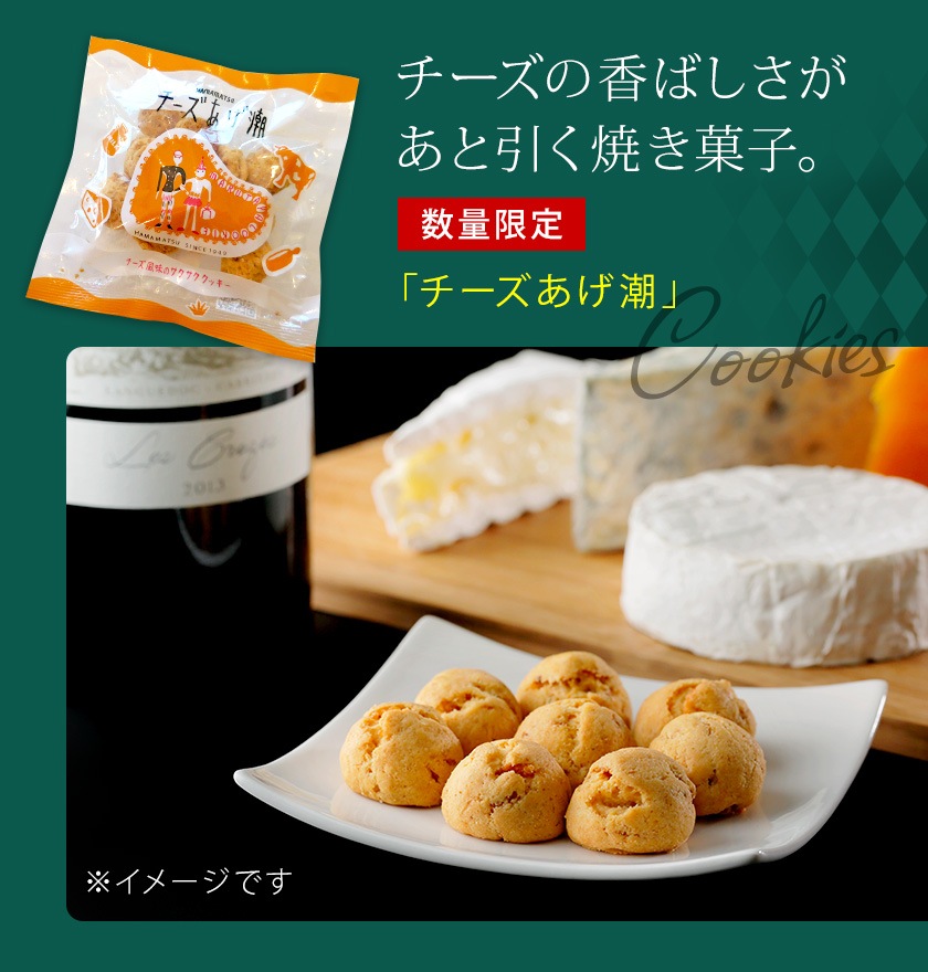 【父の日】ラムレーズンチーズボックス＆チーズあげ潮【3袋】セット【冷凍】