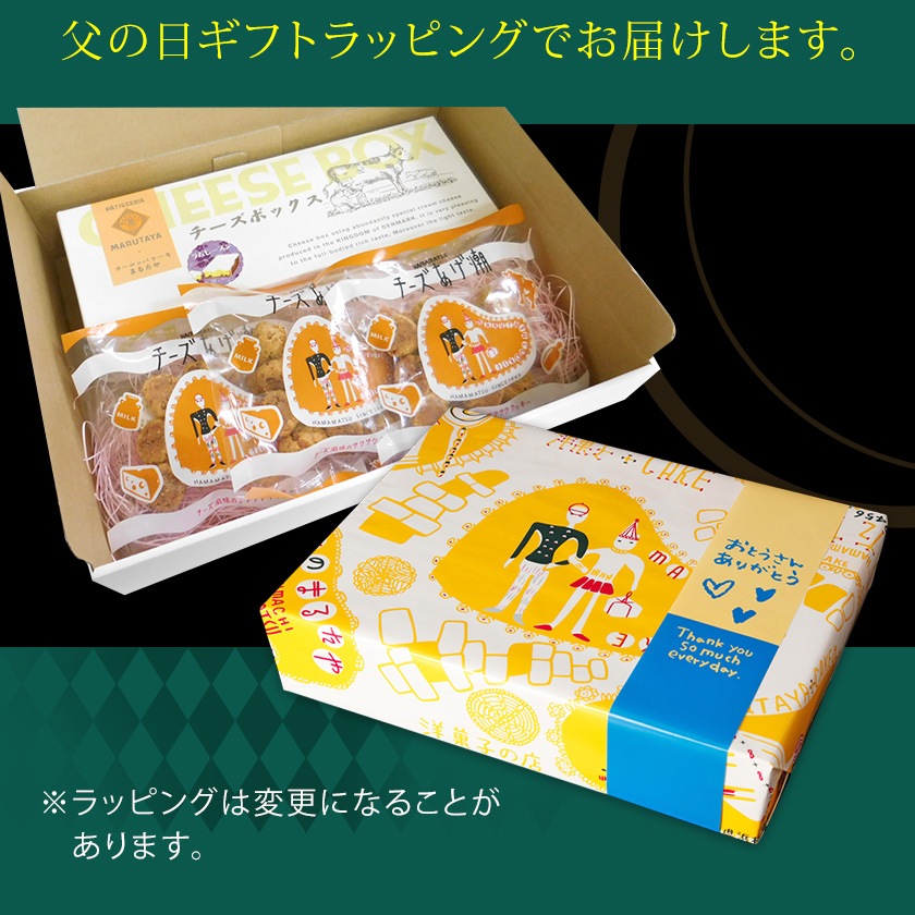 【父の日】ラムレーズンチーズボックス＆チーズあげ潮【3袋】セット【冷凍】