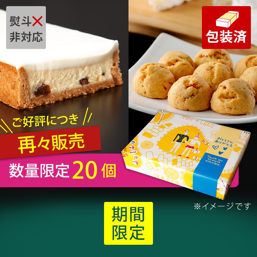 【父の日】ラムレーズンチーズボックス＆チーズあげ潮【3袋】セット【冷凍】