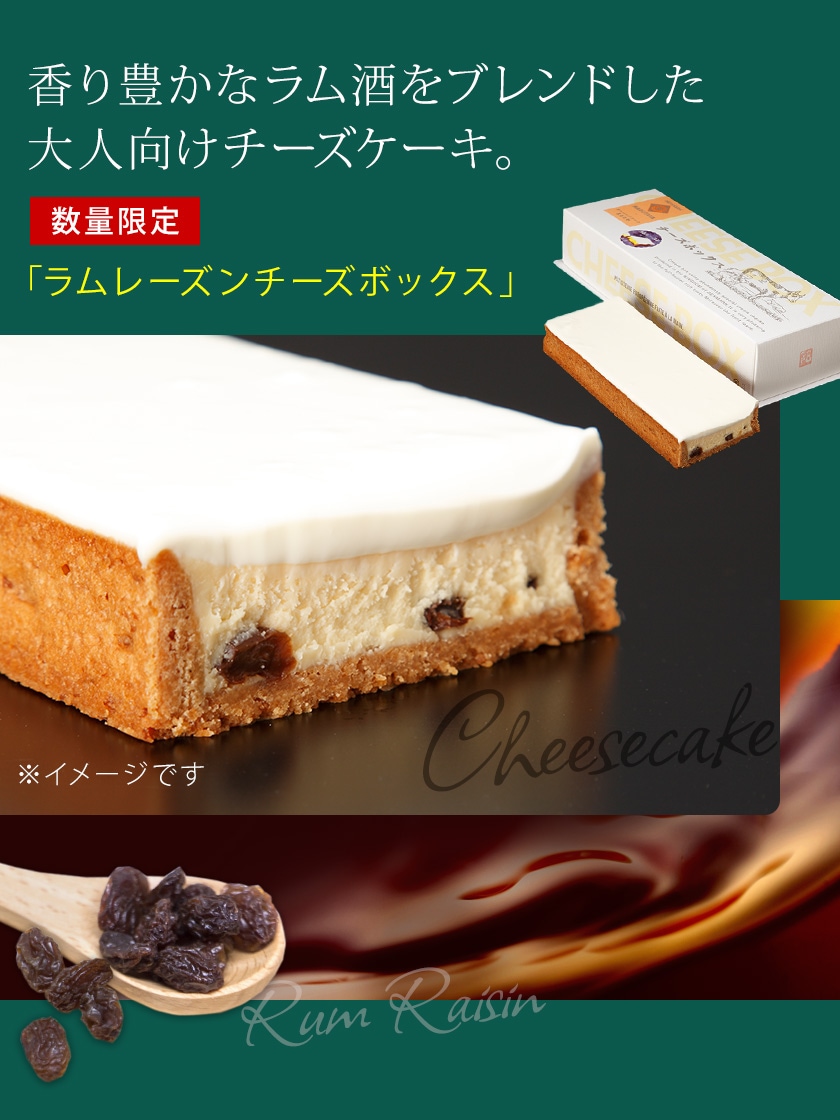 【父の日】ラムレーズンチーズボックス＆チーズあげ潮【3袋】セット【冷凍】