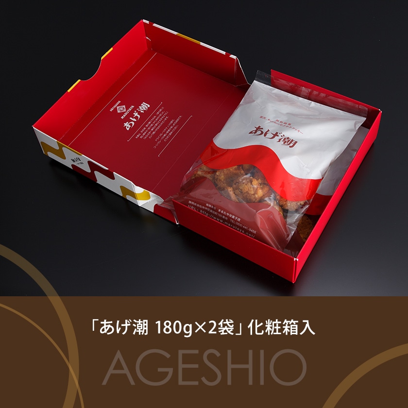 【サマーギフト】あげ潮180g×2袋