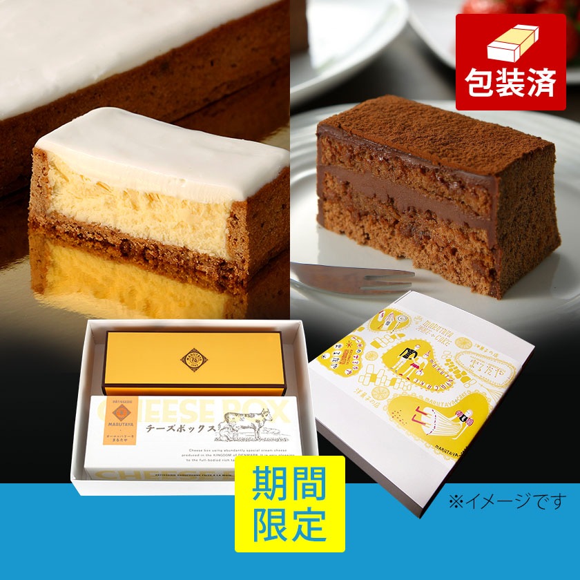 【サマーギフト】チーズボックス&ケース・オ・ショコラ詰合せ【冷凍】