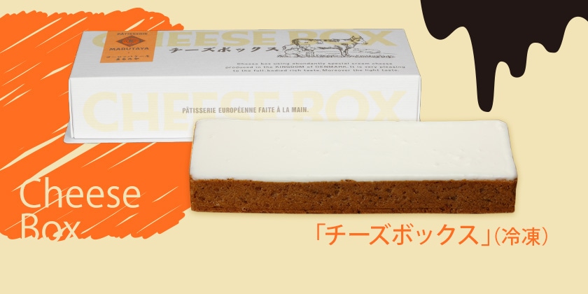 【HW】チーズボックス&あげ潮50g×3袋(ハロウィン化粧箱入)【冷凍】