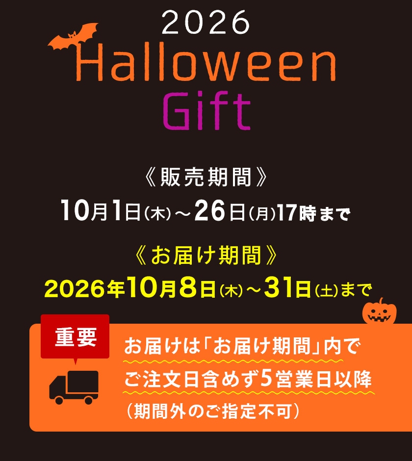 【HW】あげ潮50g×3袋(ハロウィン化粧箱入)