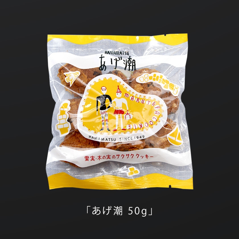 まるたや　あげ潮　８袋　うなぎパイ治一郎バウムクーヘンと並ぶご当地銘菓クッキー あげ潮 50g×10袋