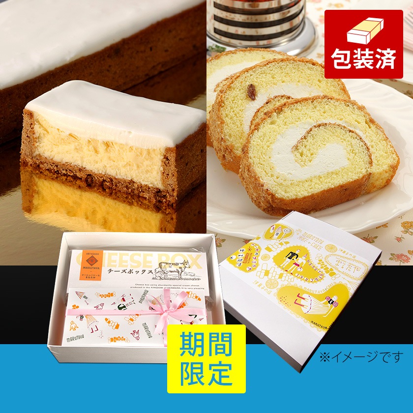 【サマーギフト】チーズボックス&ロールカット5個入詰合せ【冷凍】