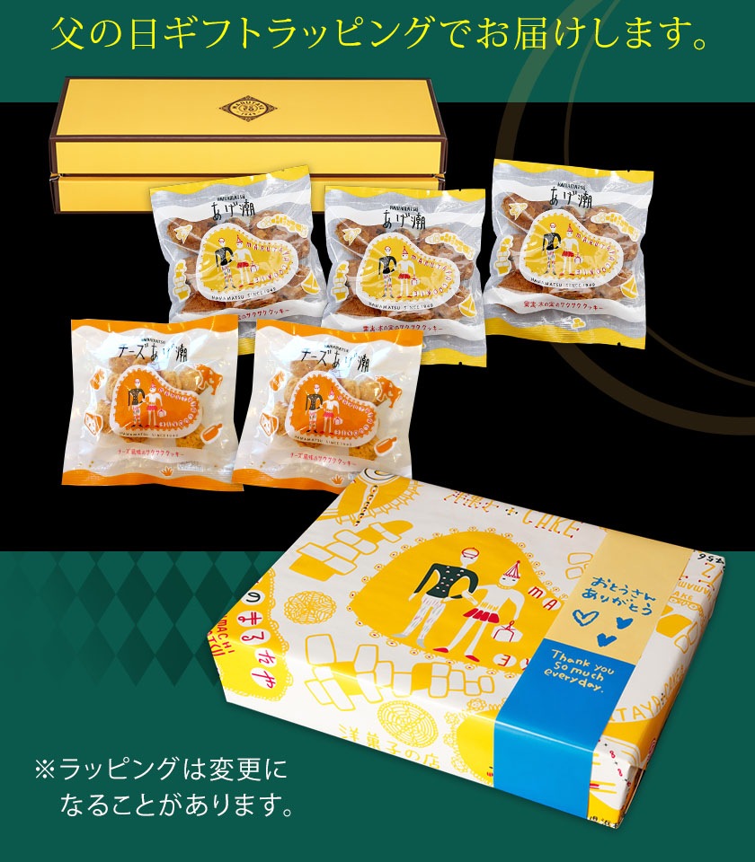 【父の日】お父さんのショコラケーキとあげ潮2種セット【冷凍】
