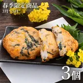 はまぐり菜の花天 3個セット