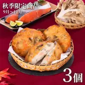 鮭まいたけ天 3個セット