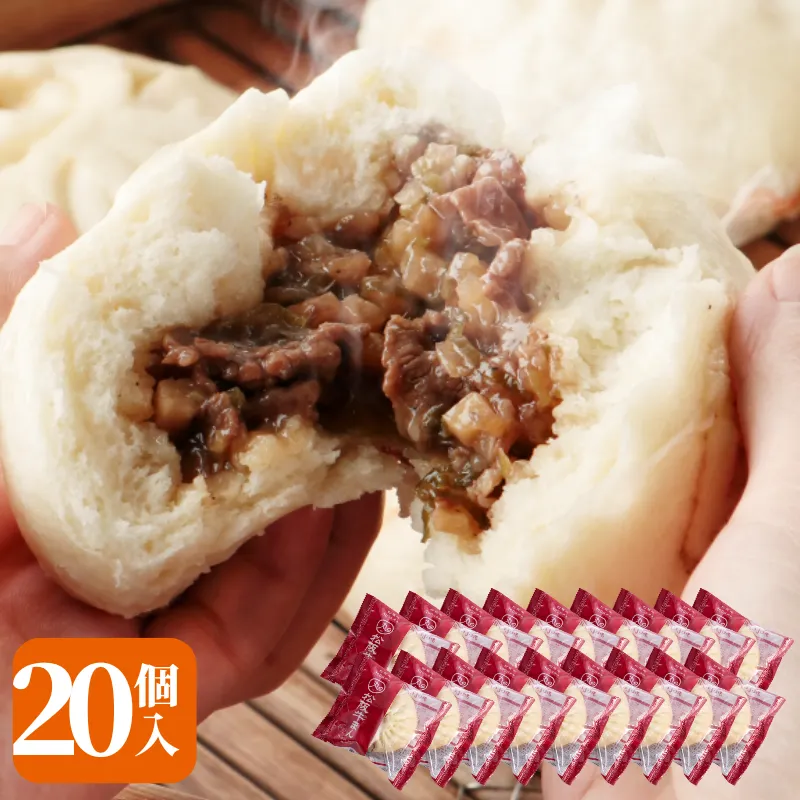 松阪牛まん 20個入