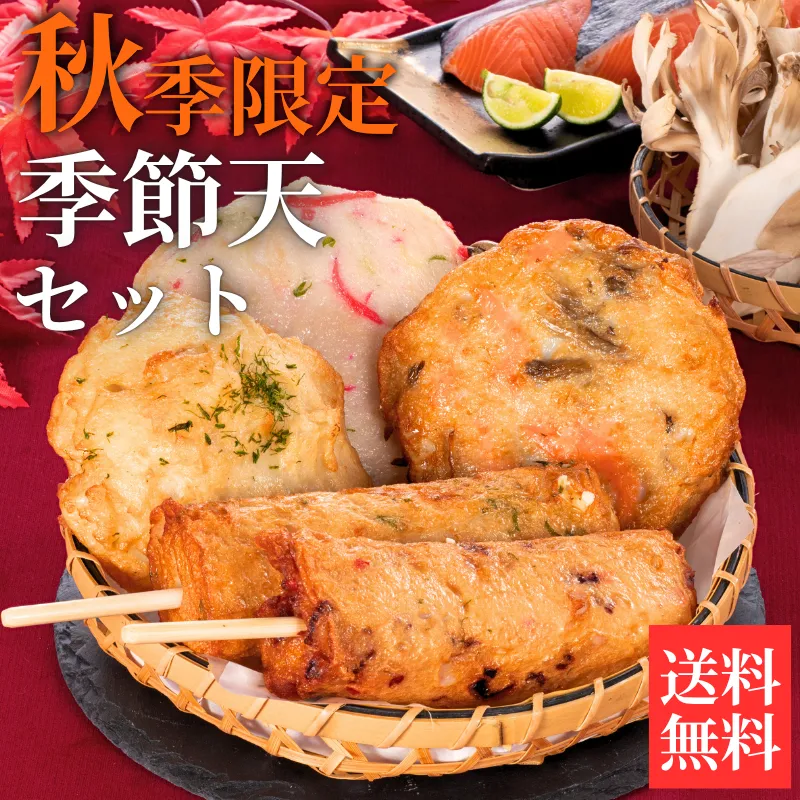 棒天3種セット【送料込】 | 練り物・かまぼこ | まる天【公式