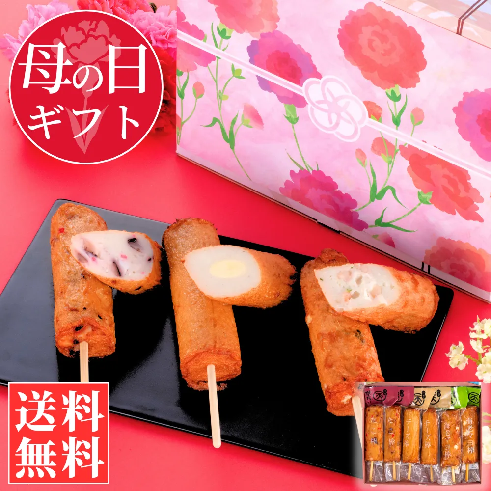 【母の日ギフト】棒天3種セット【送料込】