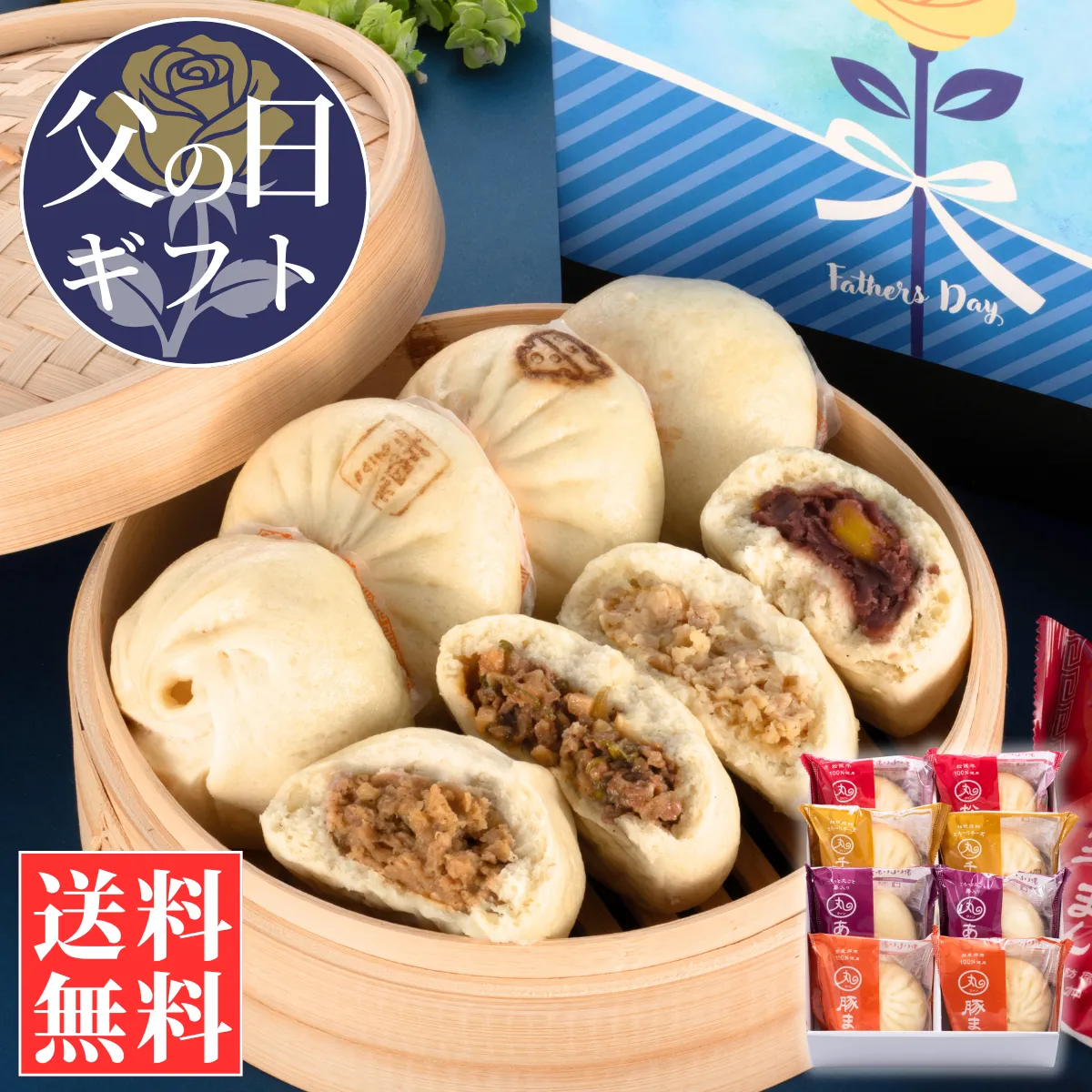 【父の日ギフト】雅(みやび) 中華まん 4種類8個入りセット【化粧箱入／送料込】