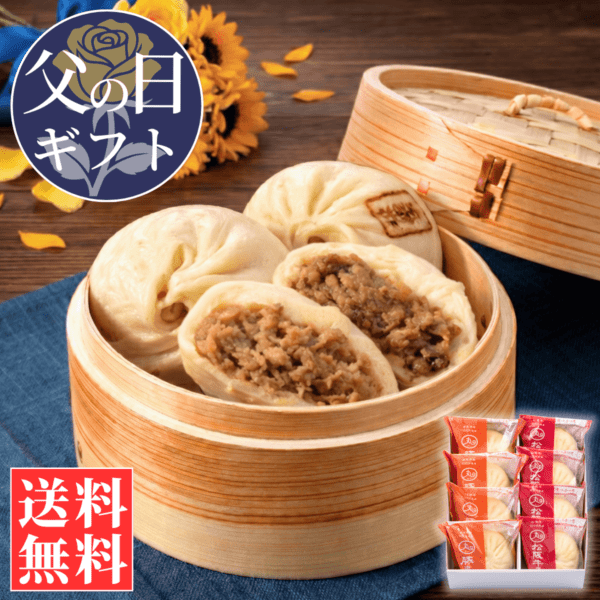 【父の日ギフト】豚まん･松阪牛まん8個入りセット【化粧箱入／送料込】