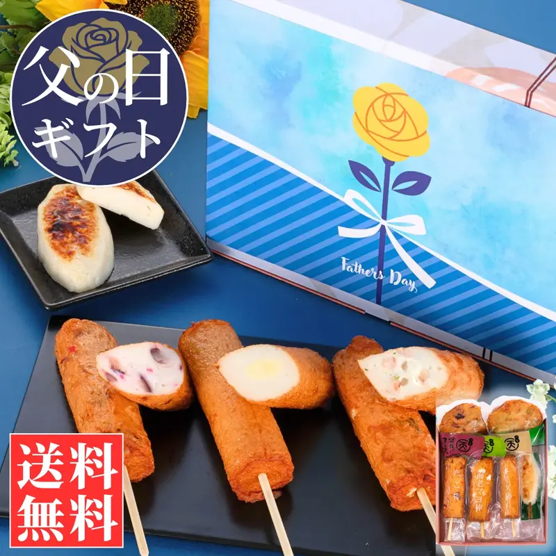 父の日ギフト】紅(べに)【送料込】 | 練り物・かまぼこ | まる天【公式