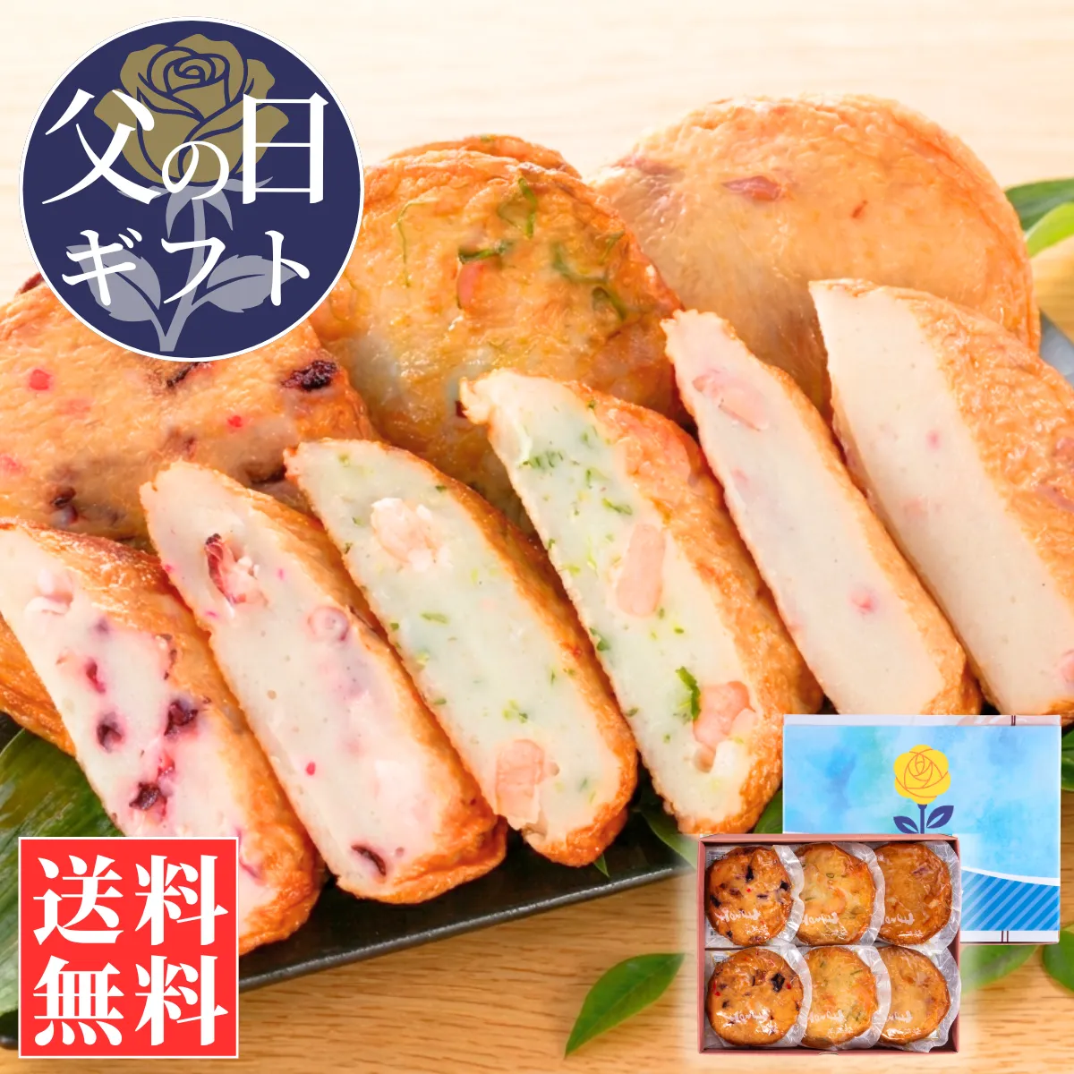 母の日ギフト特集2025｜練り物・点心・惣菜の贈り物｜まる天公式
