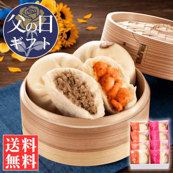【父の日ギフト】 豚まん･エビチリまん8個入りセット【化粧箱入／送料込】