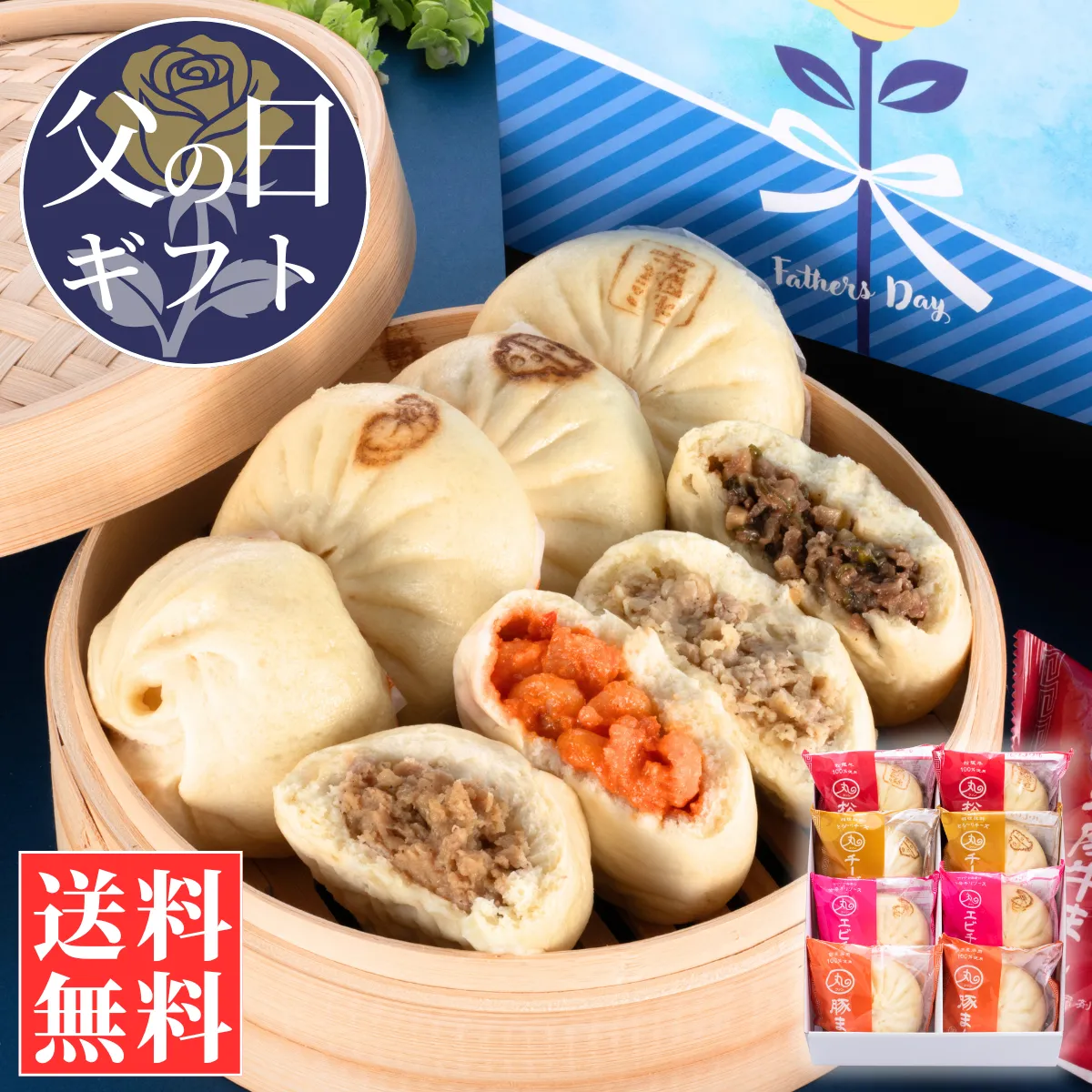 【父の日ギフト】 彩(いろどり) 中華まん 4種類8個入りセット【化粧箱入／送料込】