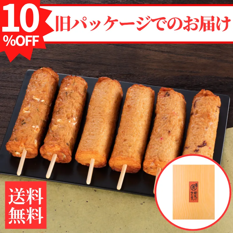 【アウトレット品】棒天3種セット【送料込】