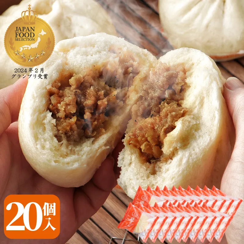 豚まん 20個入