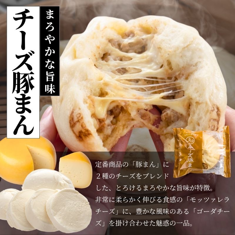 【母の日ギフト】 豚まん･チーズ豚まん8個入りセット【化粧箱入／送料込】