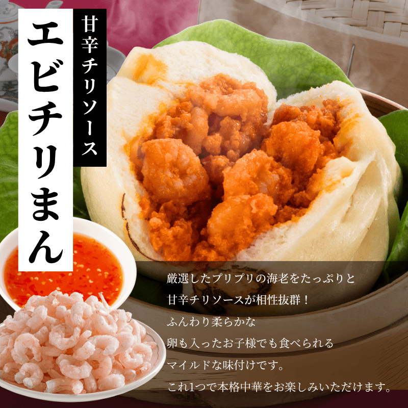 【母の日ギフト】 豚まん･エビチリまん8個入りセット【化粧箱入／送料込】