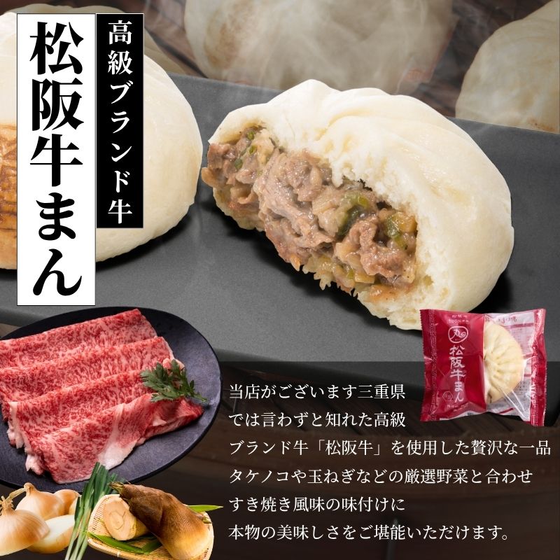 【母の日ギフト】松阪牛まん8個入りセット【化粧箱入／送料込】
