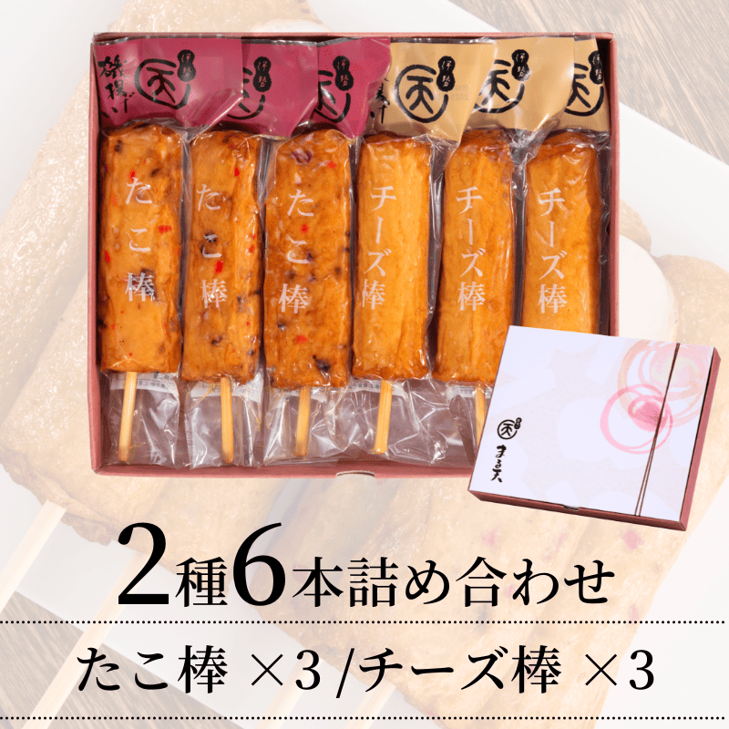 棒天2種セット(たこ棒・チーズ棒)