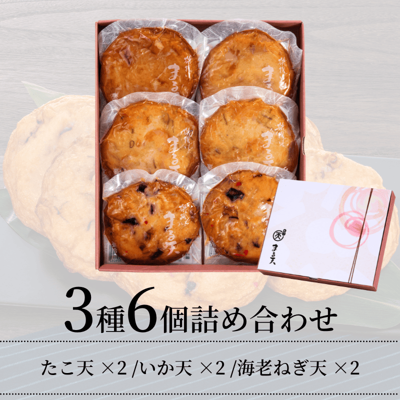 まひる様　３本セット 平天3種セット | 練り物・かまぼこ | まる天【公式オンライン