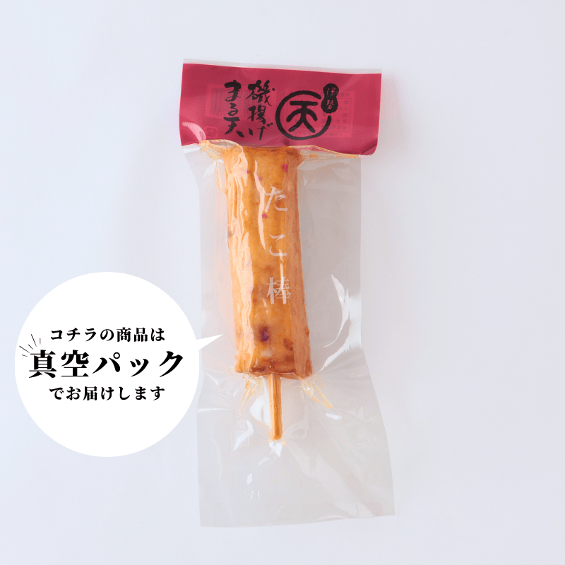 たこ棒 3本セット