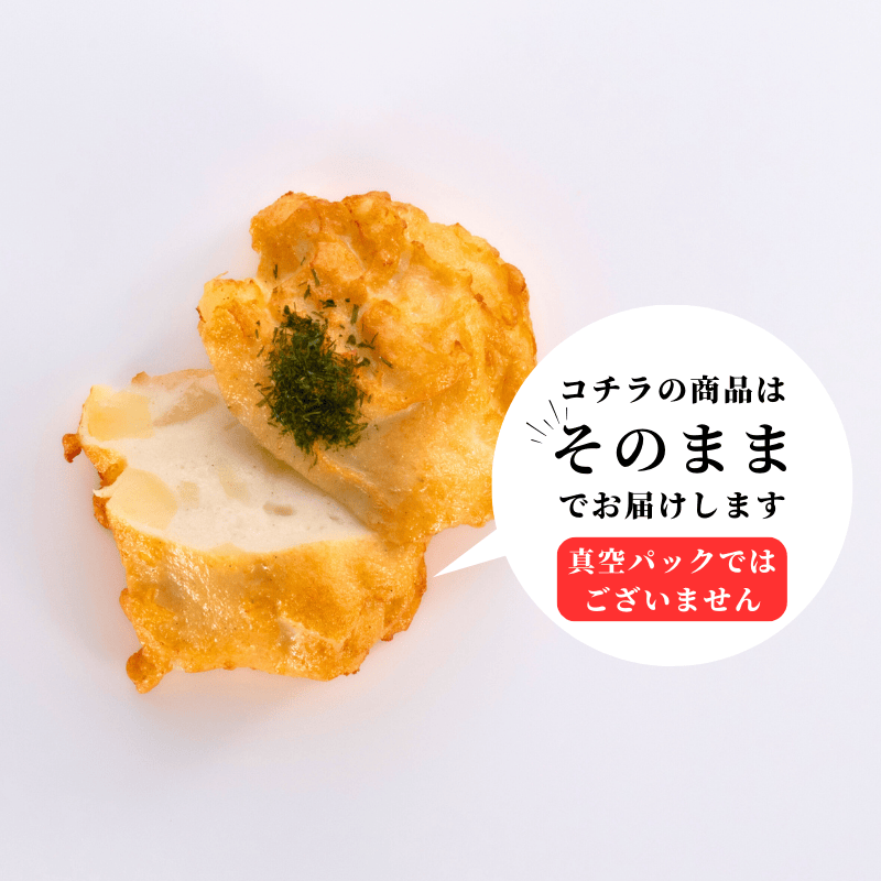じゃがバター天 3個セット