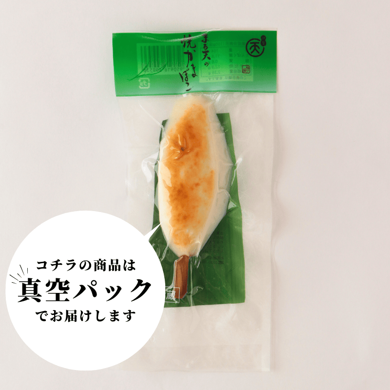 焼かまぼこ | 練り物・かまぼこ | まる天【公式オンラインショップ】