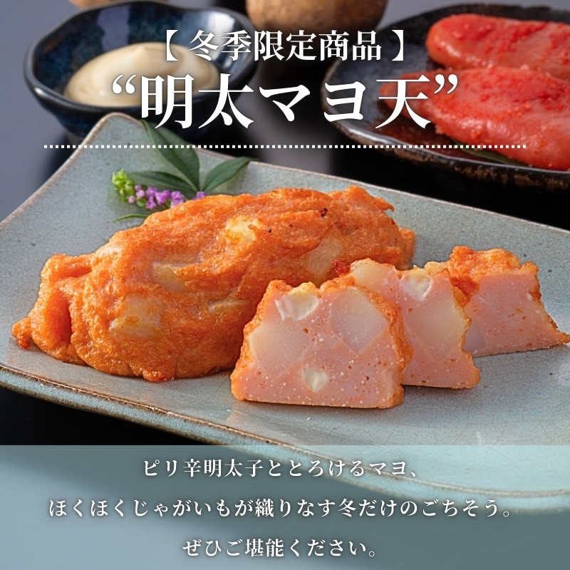 明太マヨ天 3個セット