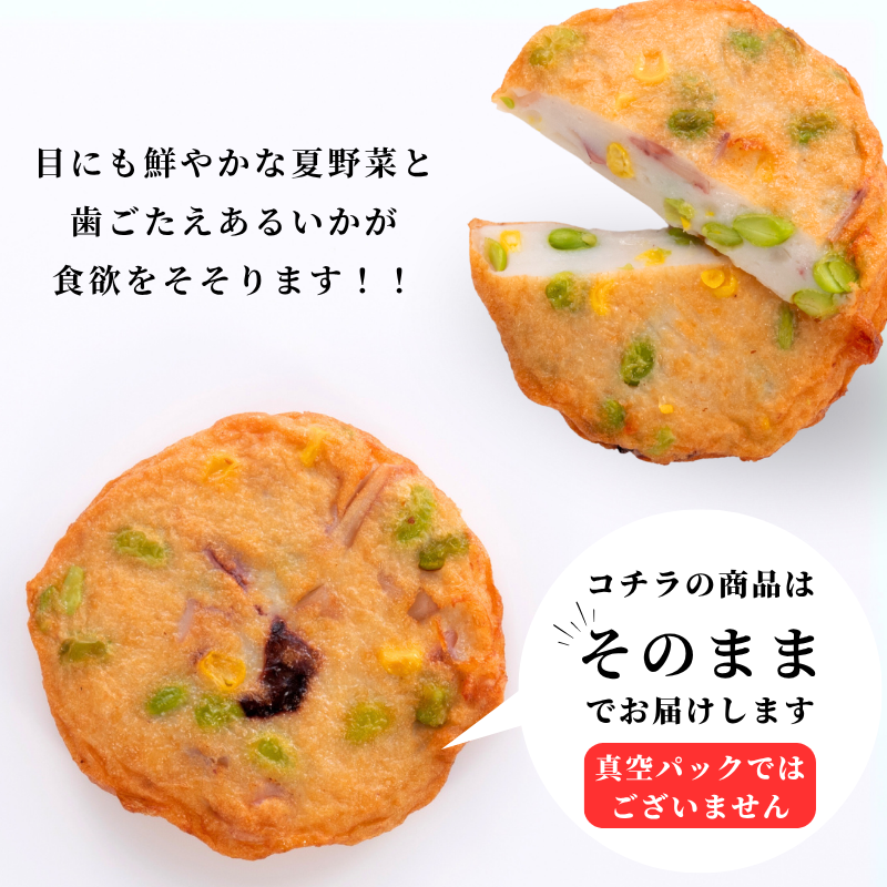 いか枝豆天 5個セット
