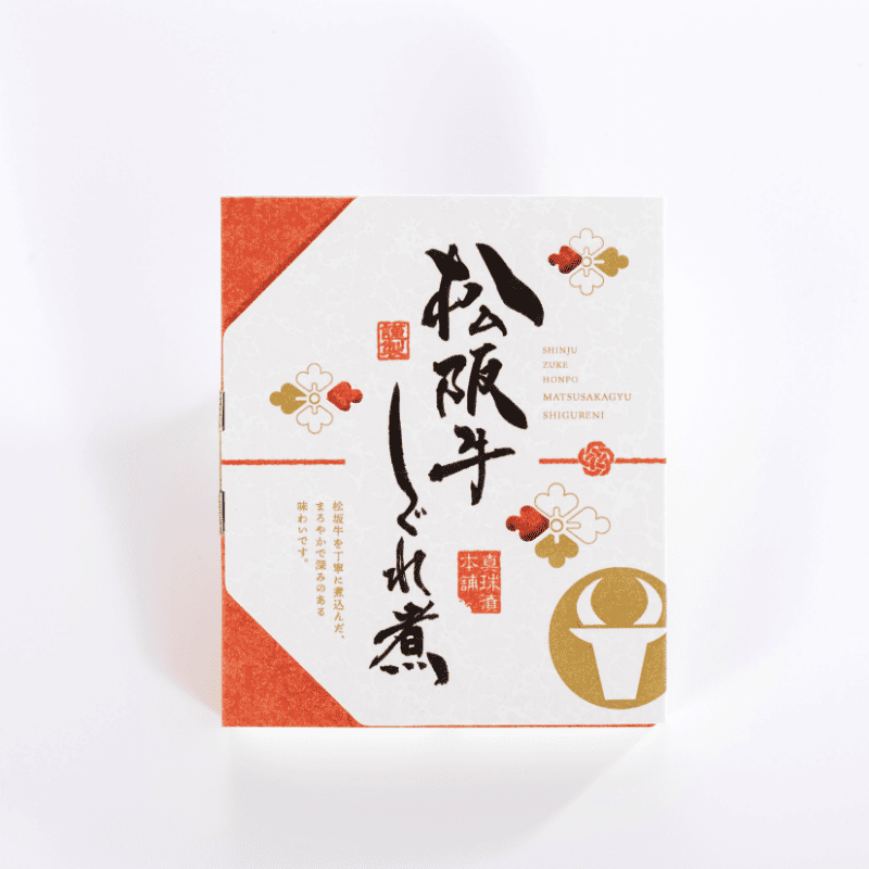 松阪牛しぐれ煮