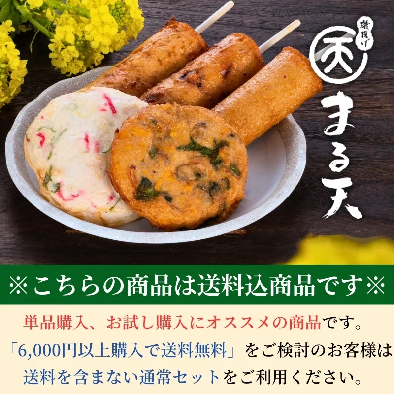 季節天セット【送料込】