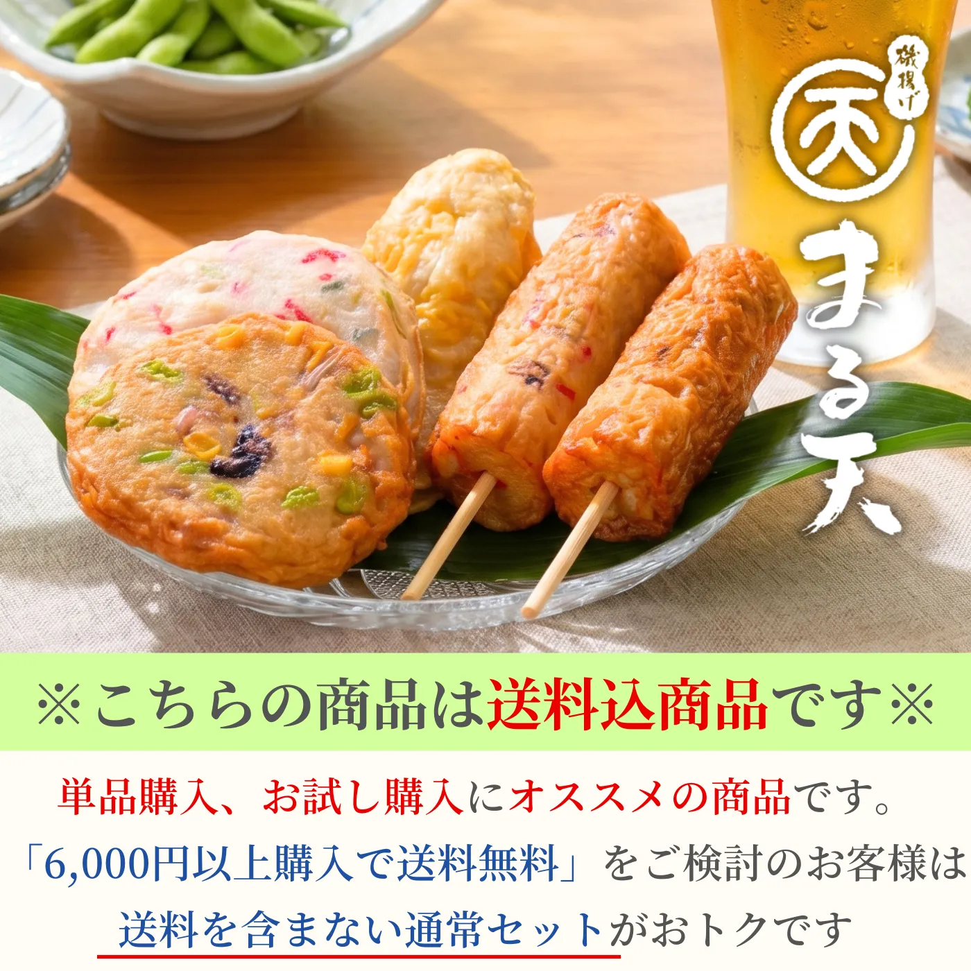 季節天セット【送料込】