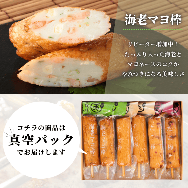 棒天3種セット【送料込】
